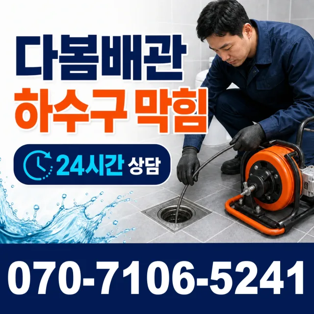 강원 횡성군 횡성읍 섬강강변마을길 천장누수 상담 이미지 2