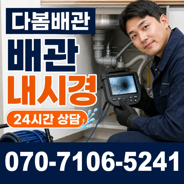 강원 횡성군 횡성읍 섬강강변마을길 천장누수 상담 이미지 3
