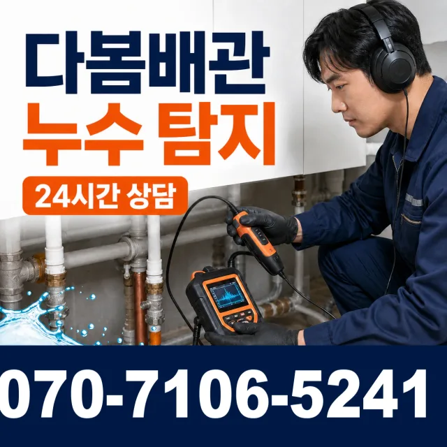 강원 횡성군 횡성읍 섬강강변마을길 천장누수 상담 이미지 5