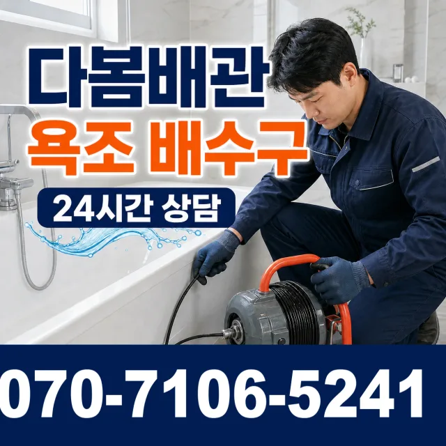 강원 횡성군 횡성읍 섬강강변마을길 천장누수 상담 이미지 6
